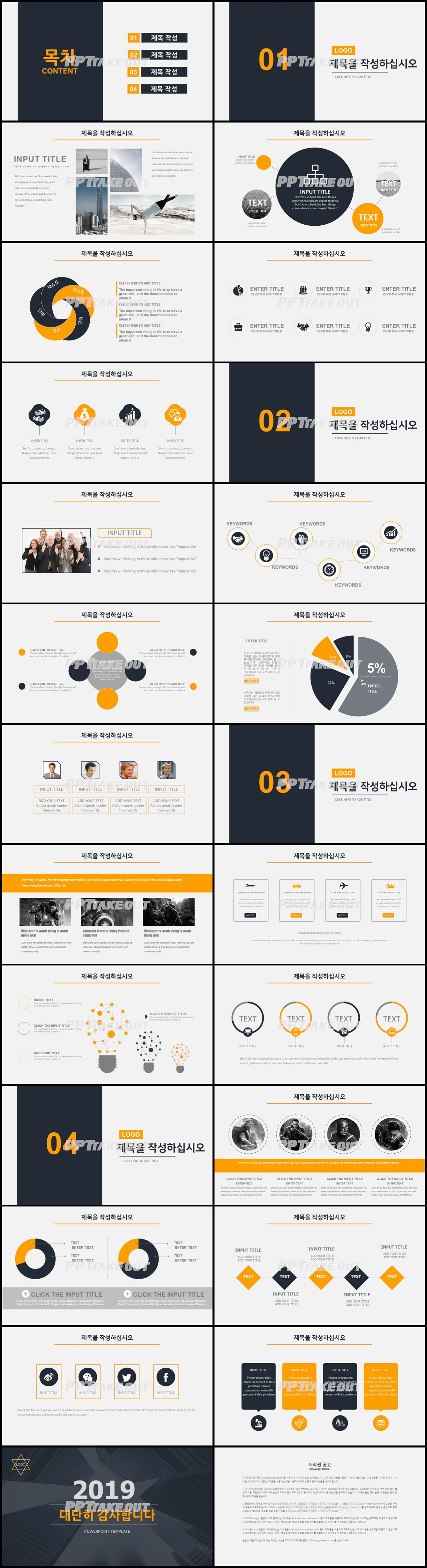 상업계획 옐로우 짙은 프로급 피피티샘플 사이트 상세보기