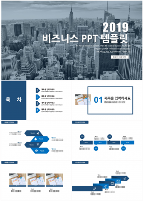 사업융자 블루 스타일 나는 매력적인 PPT탬플릿 제작
