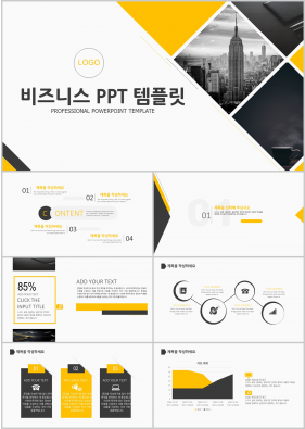 비즈니스 노란색 간단한 다양한 주제에 어울리는 POWERPOINT탬플릿 디자인