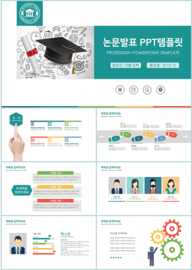 졸업발표 그린색 심플한 고급스럽운 파워포인트템플릿 사이트