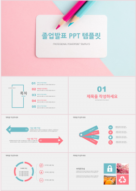졸업발표 핑크색 아담한 고퀄리티 파워포인트서식 제작