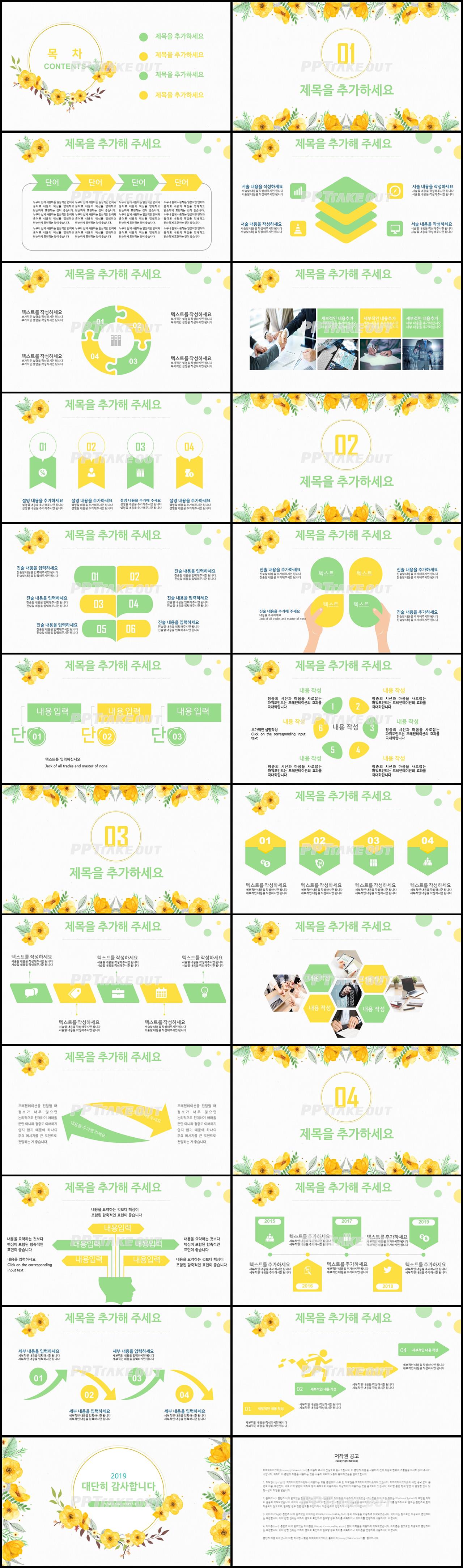 플라워, 동물주제 노랑색 아담한 고급스럽운 PPT양식 사이트 상세보기