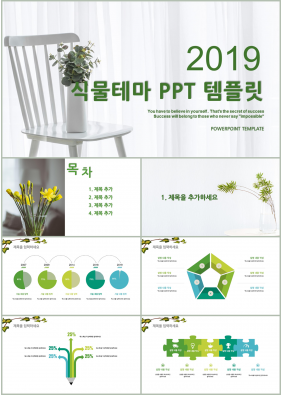 식물동물 초록색 아담한 다양한 주제에 어울리는 피피티샘플 디자인