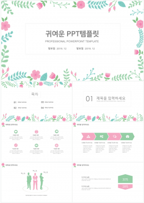 꽃과 동식물 주제 핑크색 아담한 프로급 피피티배경 사이트