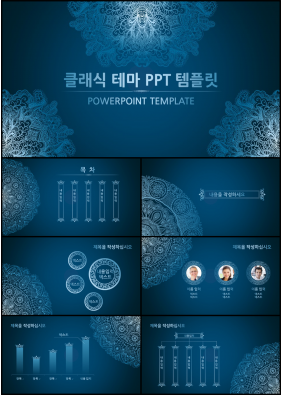 식물동물 블루 클래식한 매력적인 POWERPOINT탬플릿 제작