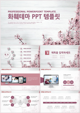 플라워, 동물주제 분홍색 아담한 매력적인 피피티샘플 제작