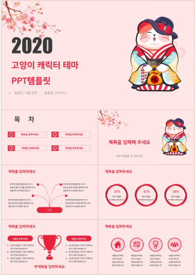 유치원 핑크색 캐릭터 프레젠테이션 파워포인트탬플릿 만들기