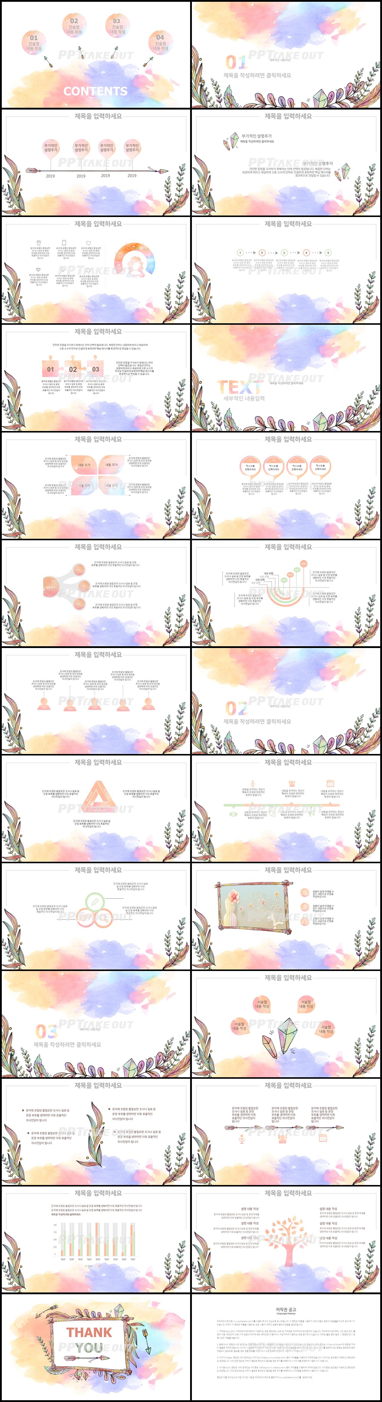 화초주제 컬러 자재화 고퀄리티 POWERPOINT샘플 제작 상세보기
