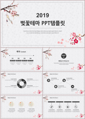 꽃과 동식물 주제 분홍색 예쁜 프레젠테이션 파워포인트탬플릿 만들기