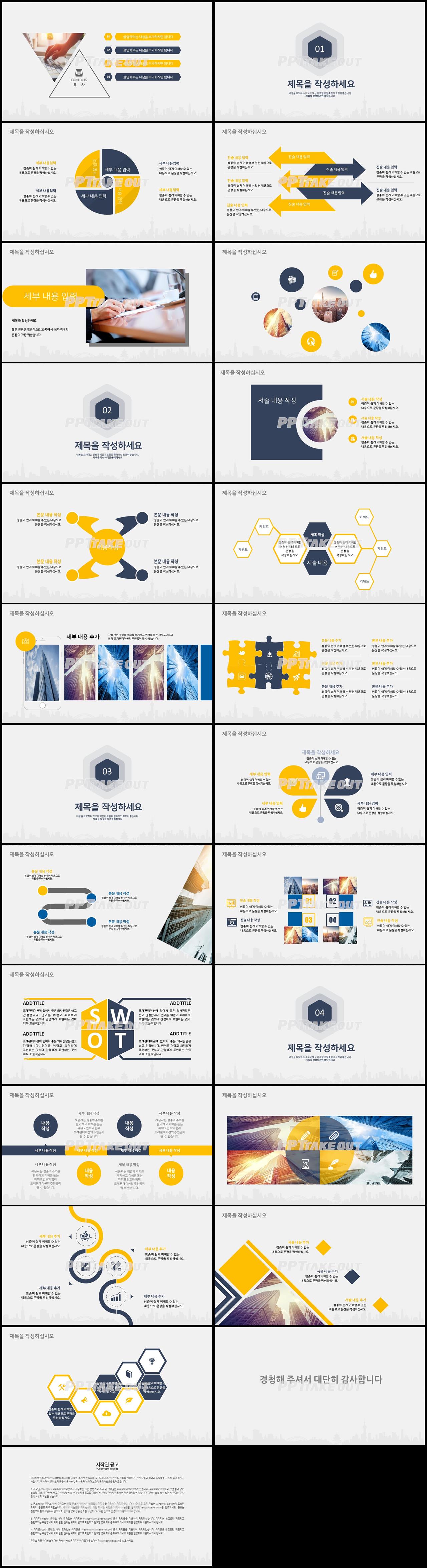업무보고 옐로우 심플한 다양한 주제에 어울리는 파워포인트테마 디자인 상세보기