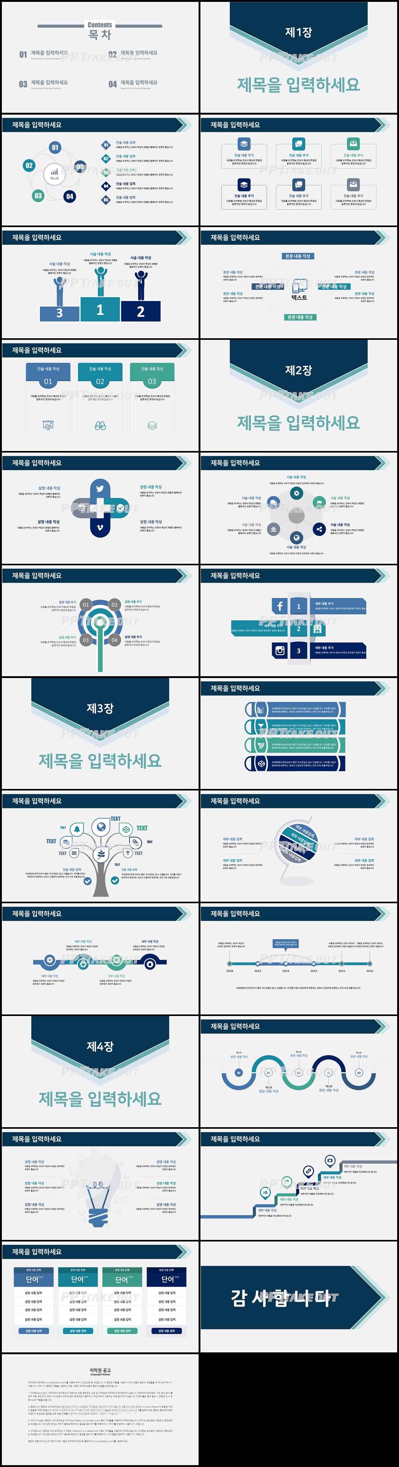 업무관리 남색 손쉬운 마음을 사로잡는 파워포인트양식 다운 상세보기