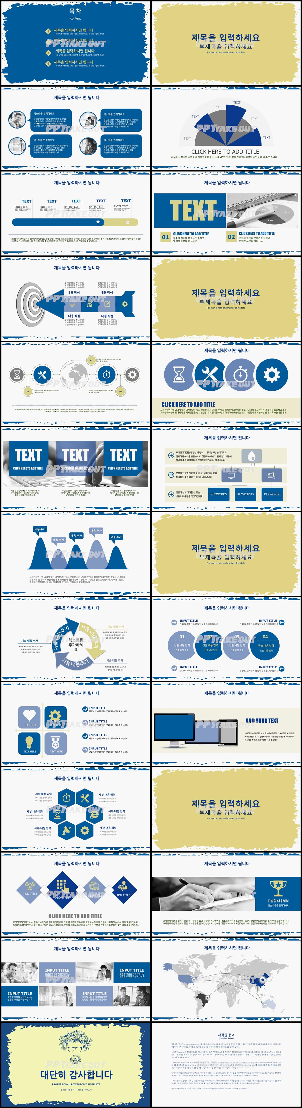 일정관리 푸른색 캐릭터 시선을 사로잡는 POWERPOINT테마 만들기 상세보기