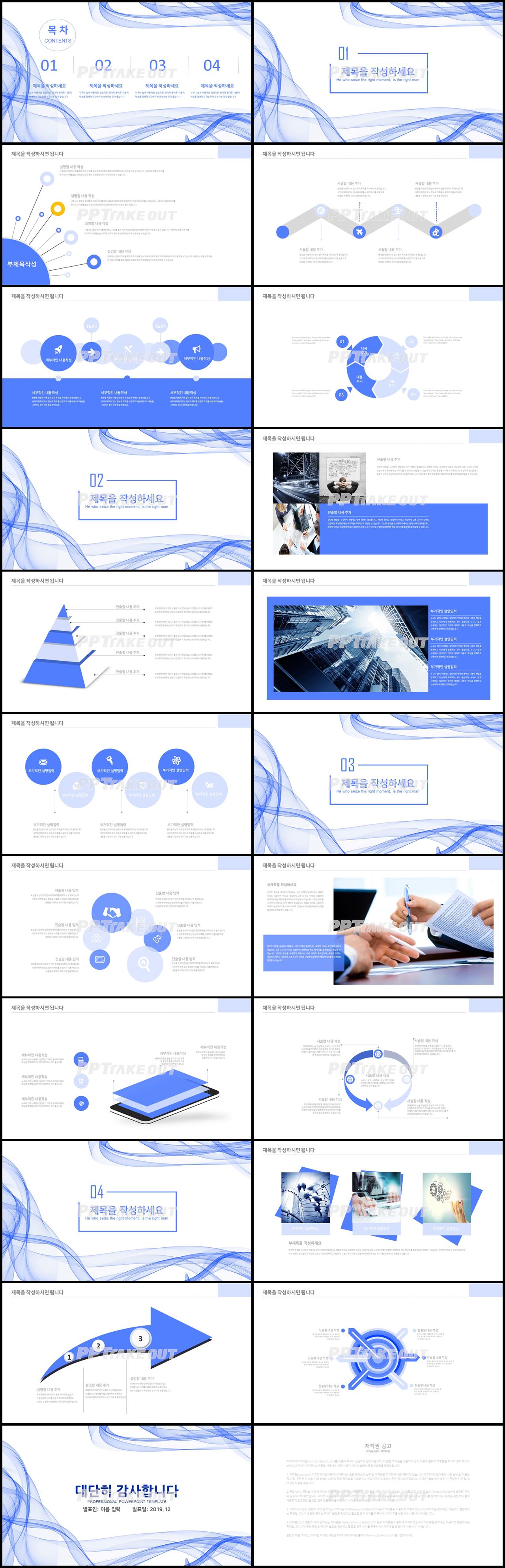 업무관리 자색 폼나는 발표용 POWERPOINT테마 다운 상세보기