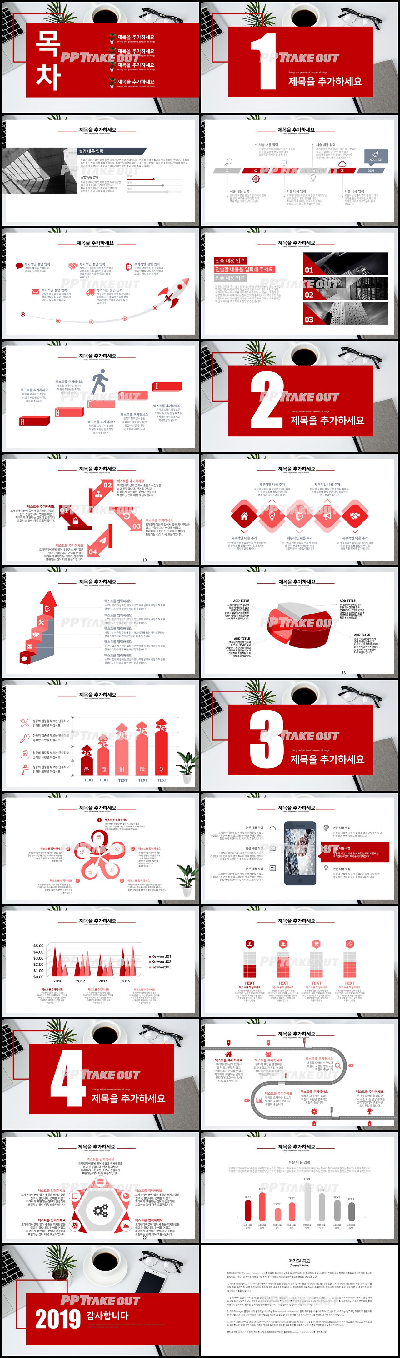 업무프로세스 빨간색 폼나는 고퀄리티 PPT배경 제작 상세보기