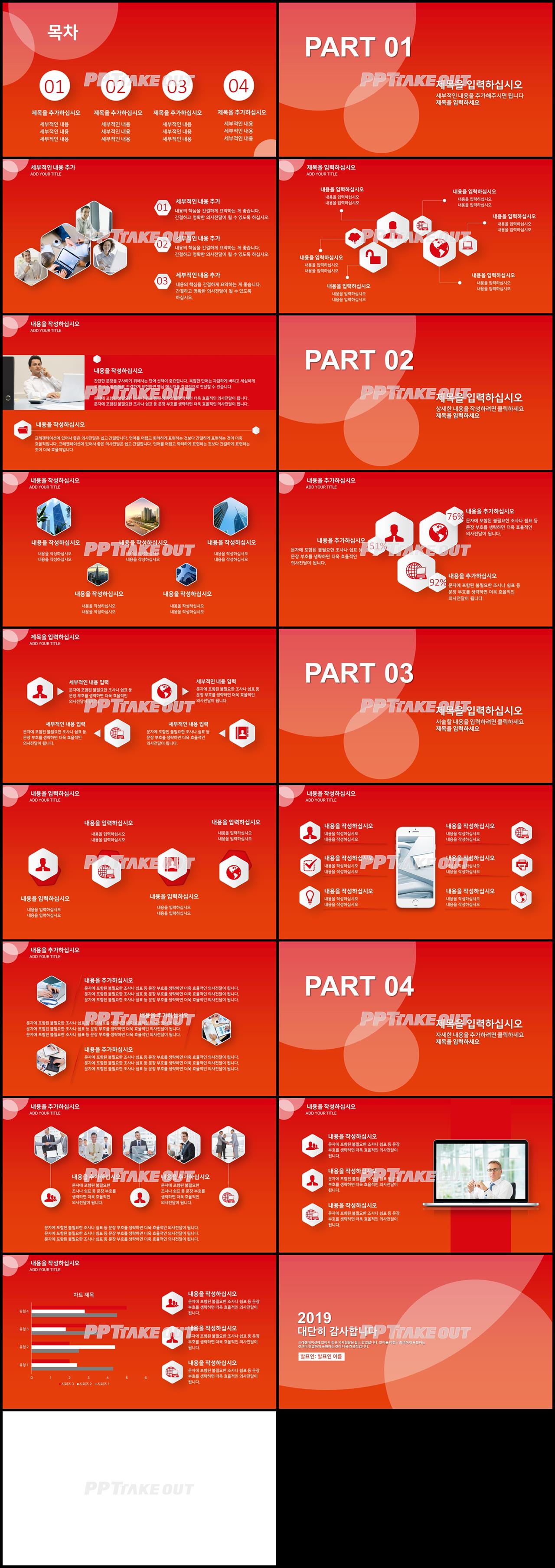 업무관리 빨강색 심플한 마음을 사로잡는 POWERPOINT서식 다운 상세보기