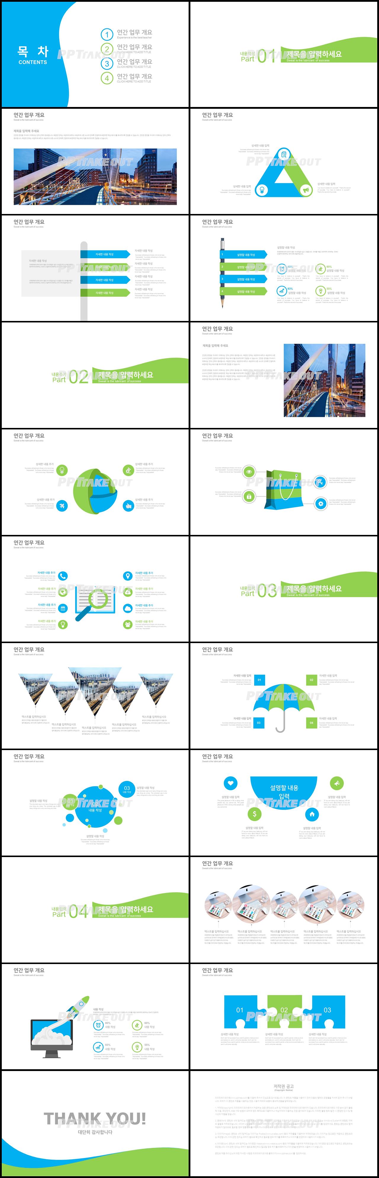 업무보고 초록색 심플한 고급형 파워포인트서식 디자인 상세보기