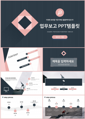 업무프로세스 분홍색 어둑어둑한 고퀄리티 PPT탬플릿 제작