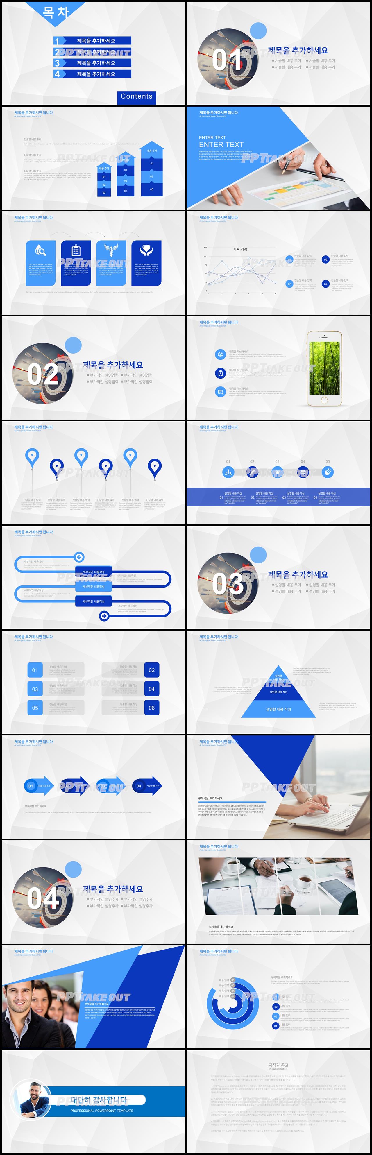 업무관리 푸른색 현대적인 마음을 사로잡는 파워포인트탬플릿 다운 상세보기