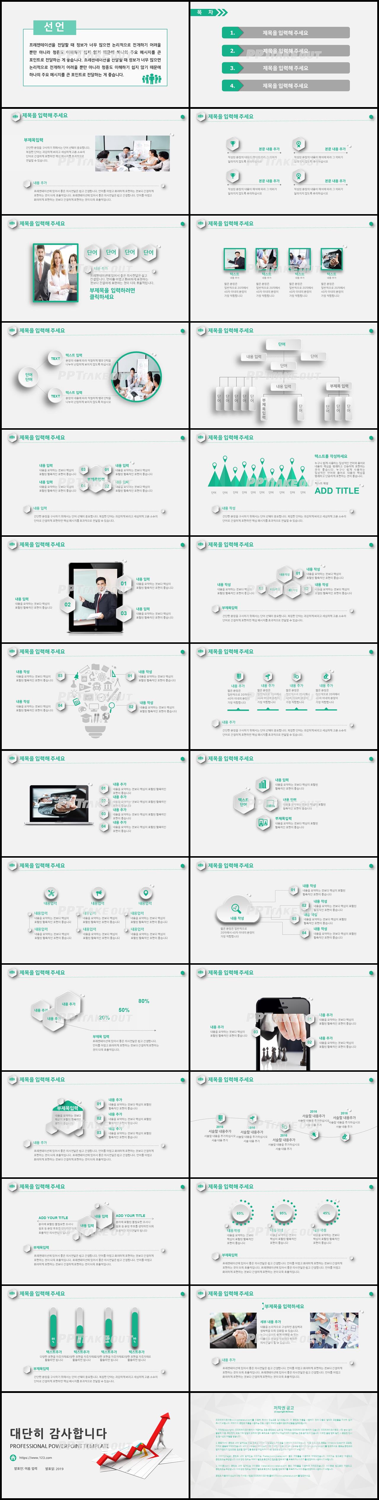 업무일지 그린색 베이직  고급스럽운 파워포인트템플릿 사이트 상세보기