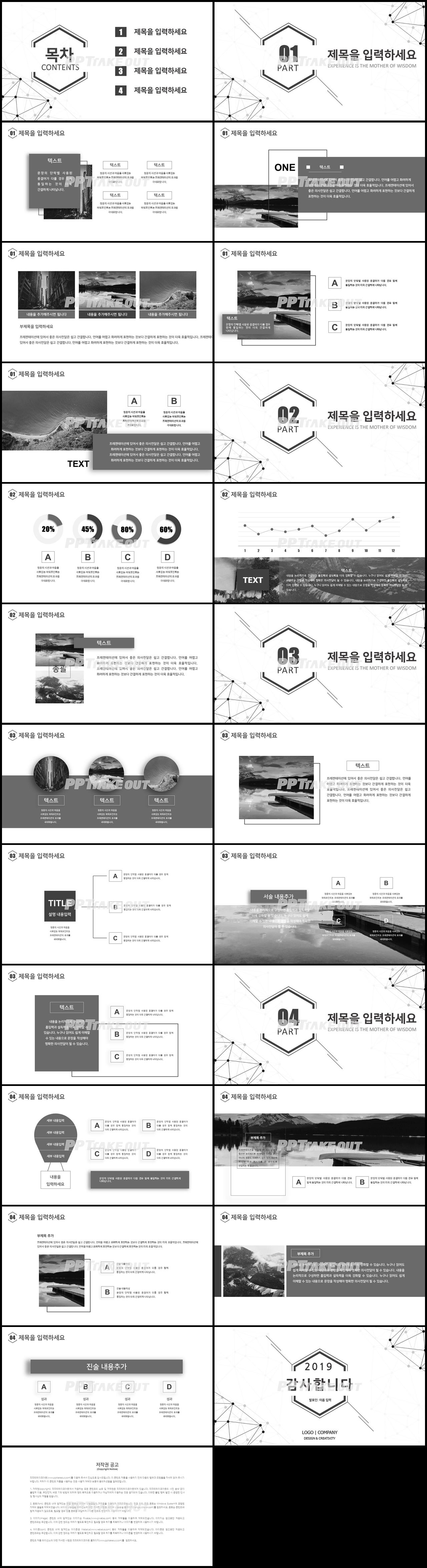 창업계획 회색 단출한 멋진 POWERPOINT탬플릿 다운로드 상세보기