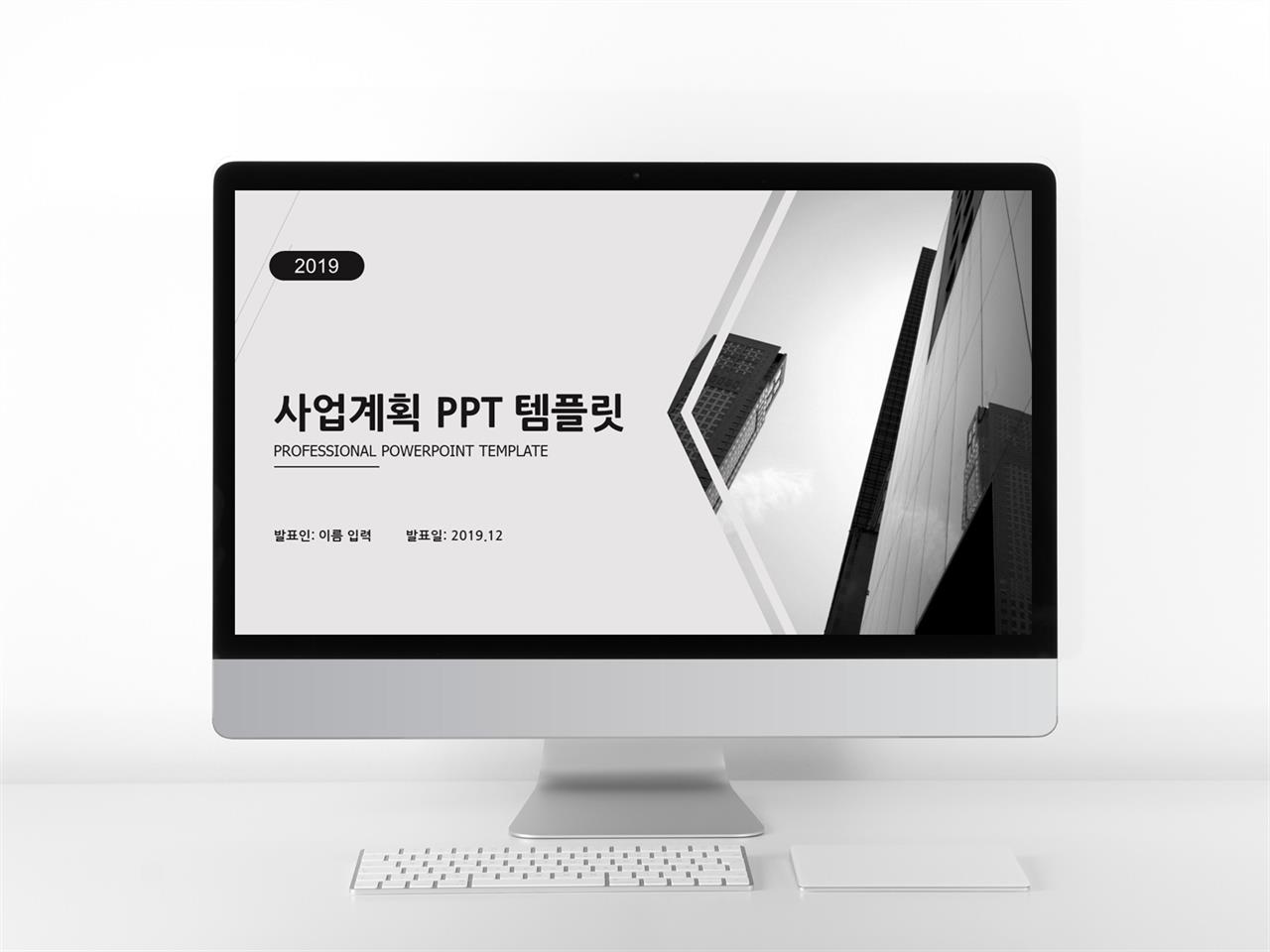 창업계획서 블랙 패션느낌 프레젠테이션 PPT템플릿 만들기 미리보기