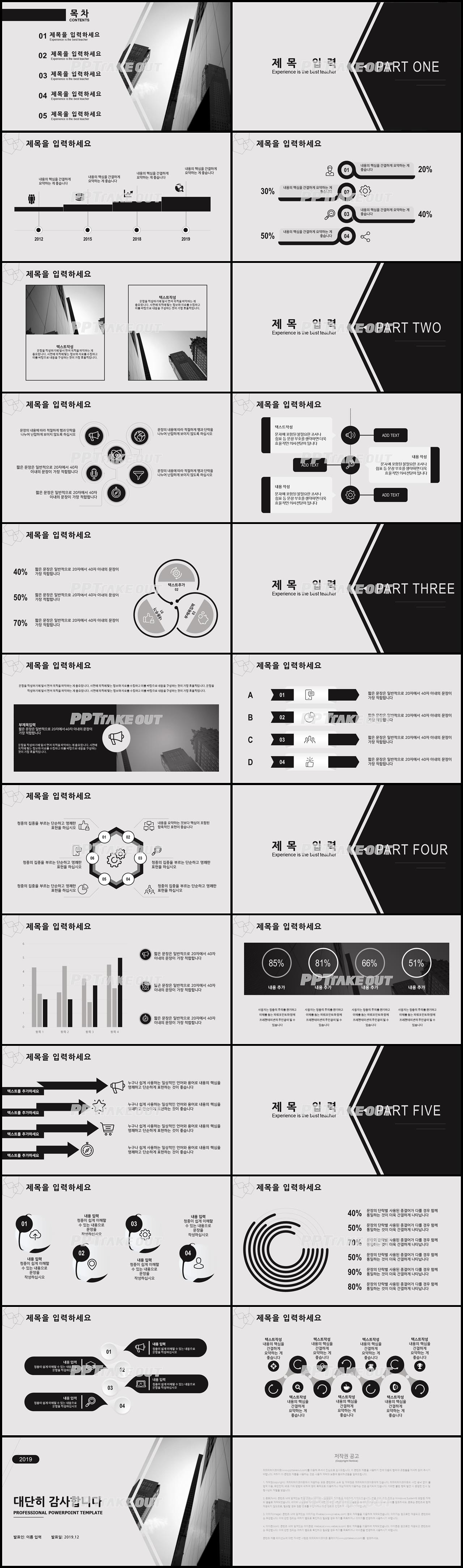 창업계획서 블랙 패션느낌 프레젠테이션 PPT템플릿 만들기 상세보기