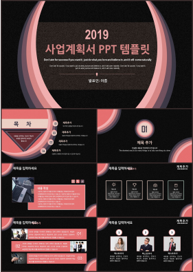 사업보고 분홍색 알뜰한 고퀄리티 PPT테마 제작