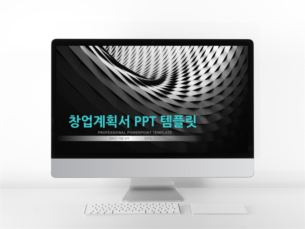 사업투자기획서 블랙 패션느낌 시선을 사로잡는 피피티서식 만들기 미리보기