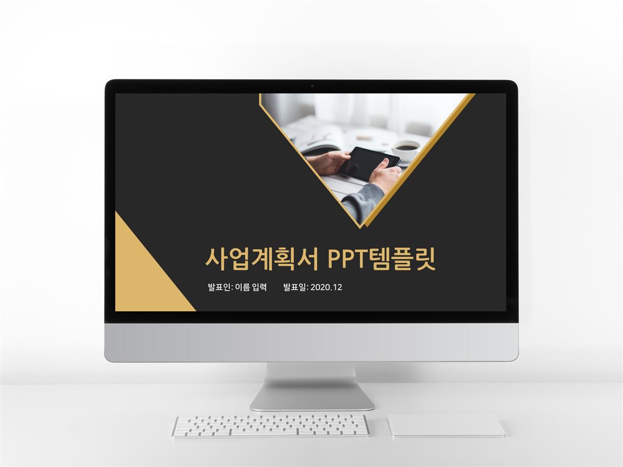 사업투자기획서 갈색 세련된 발표용 POWERPOINT템플릿 다운 미리보기