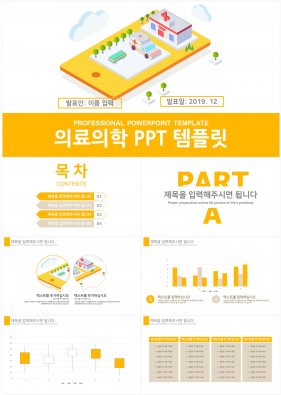 병원의학 노란색 간편한 고퀄리티 POWERPOINT템플릿 제작