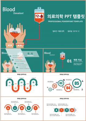 병원용 초록색 인포그래픽 고퀄리티 피피티탬플릿 제작