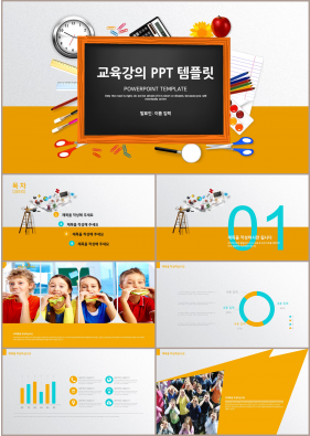유아교육 등황색 애니메이션 다양한 주제에 어울리는 POWERPOINT탬플릿 디자인