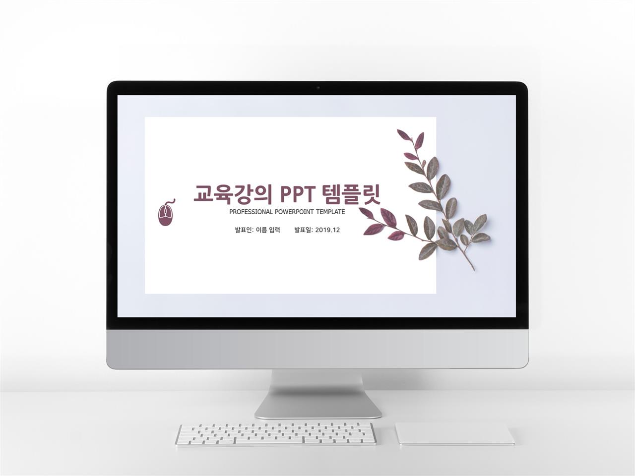 학습교육 보라색 알뜰한 마음을 사로잡는 파워포인트양식 다운 미리보기