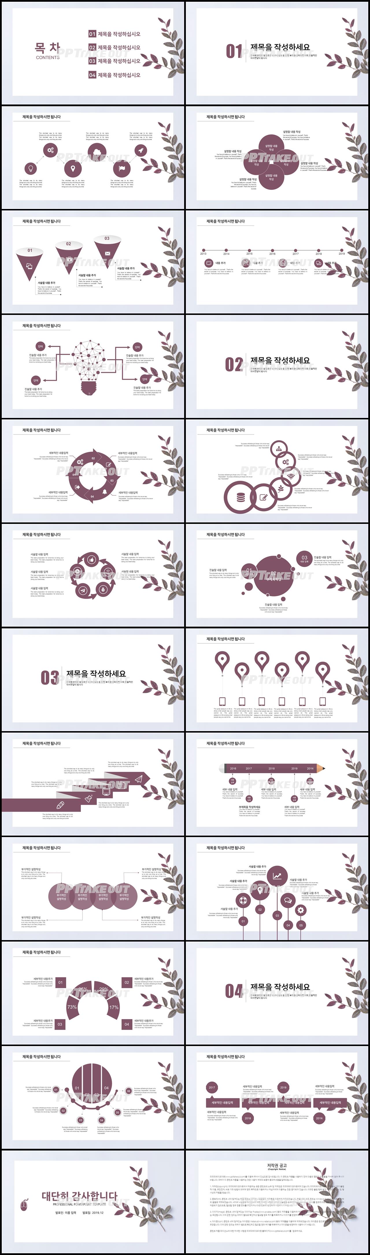 학습교육 보라색 알뜰한 마음을 사로잡는 파워포인트양식 다운 상세보기