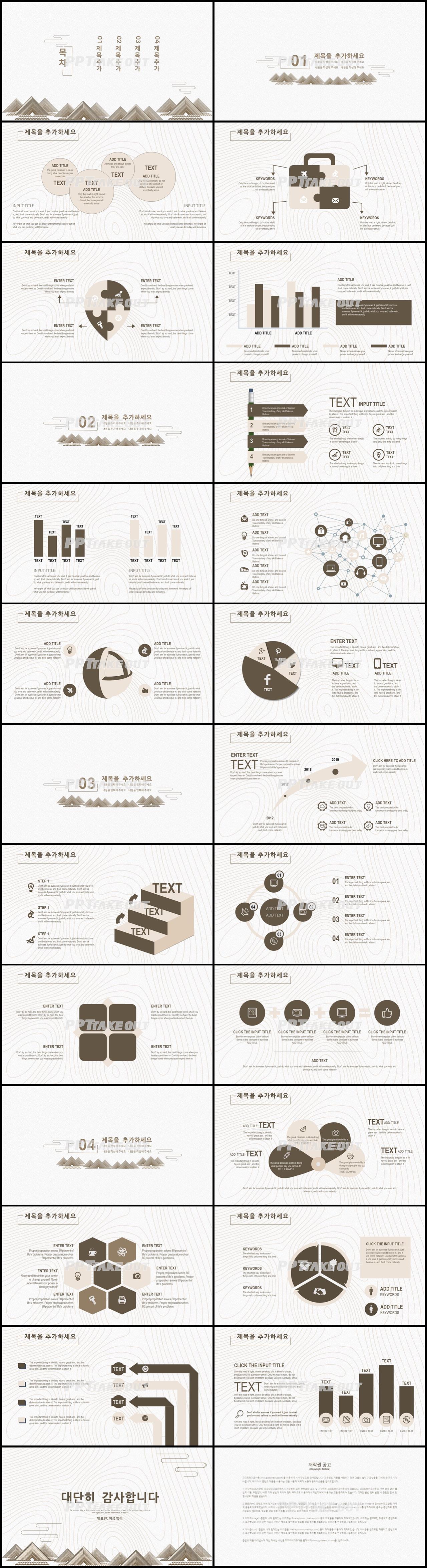 기타 갈색 물감느낌 고급형 POWERPOINT템플릿 디자인 상세보기