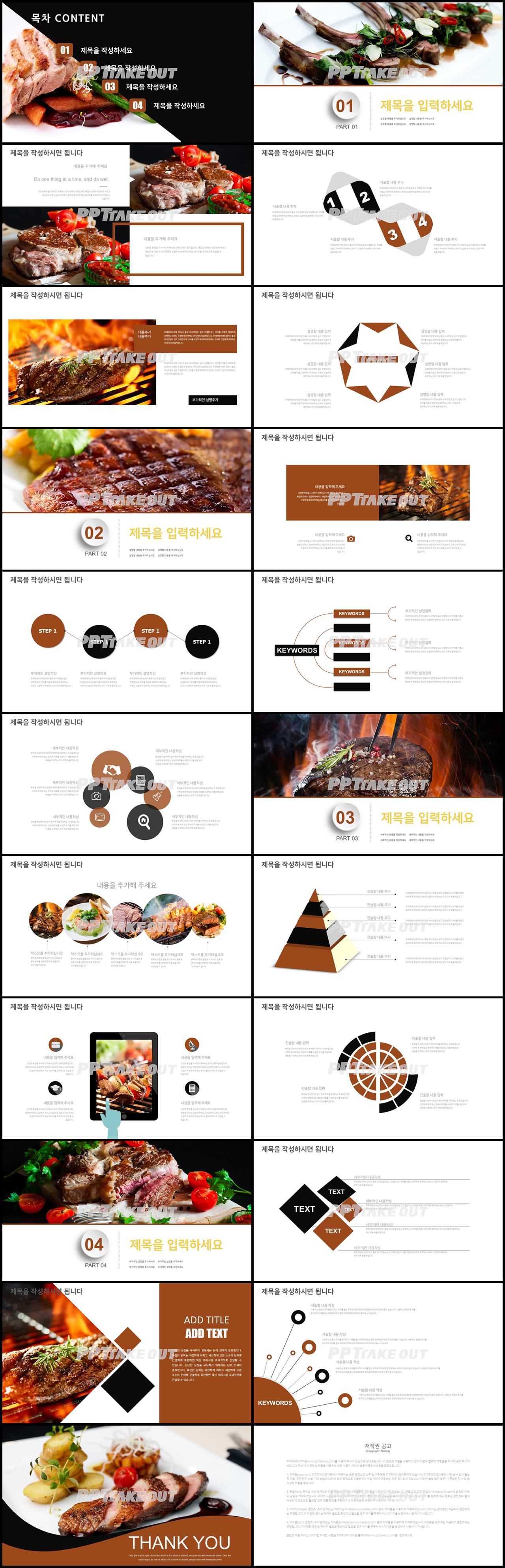 요리 브라운 스타일 나는 프레젠테이션 POWERPOINT서식 만들기 상세보기