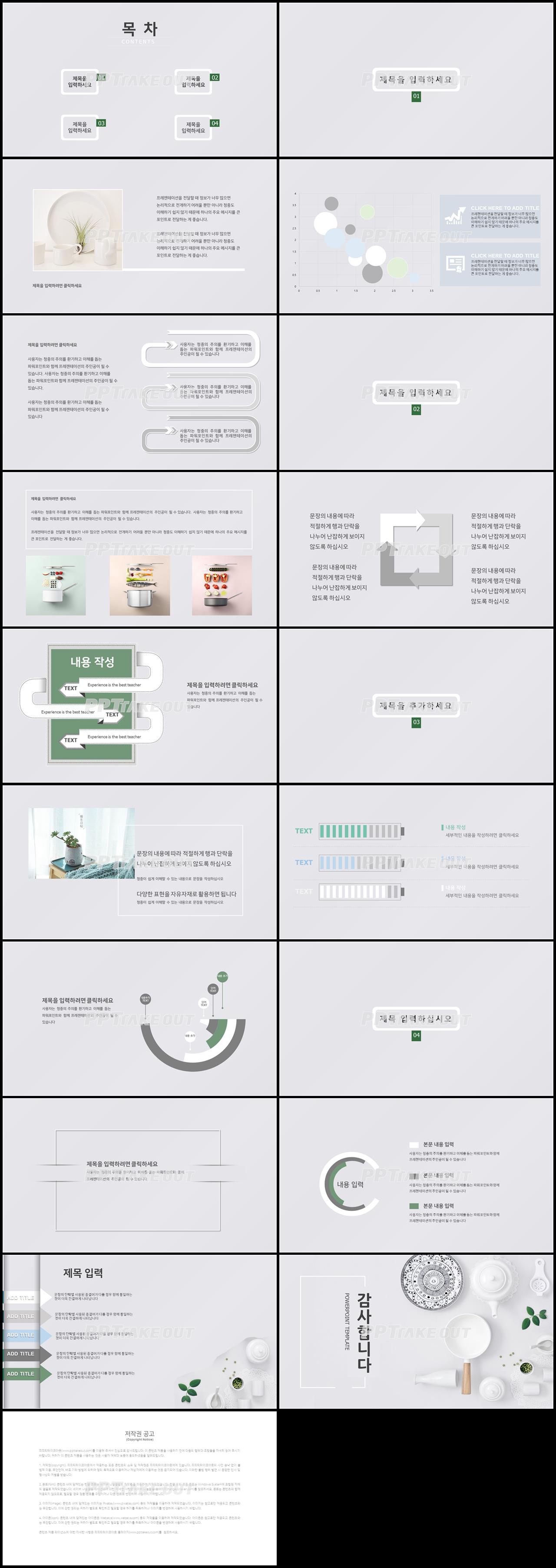 음식, 과일주제 은색 단아한 시선을 사로잡는 PPT양식 만들기 상세보기