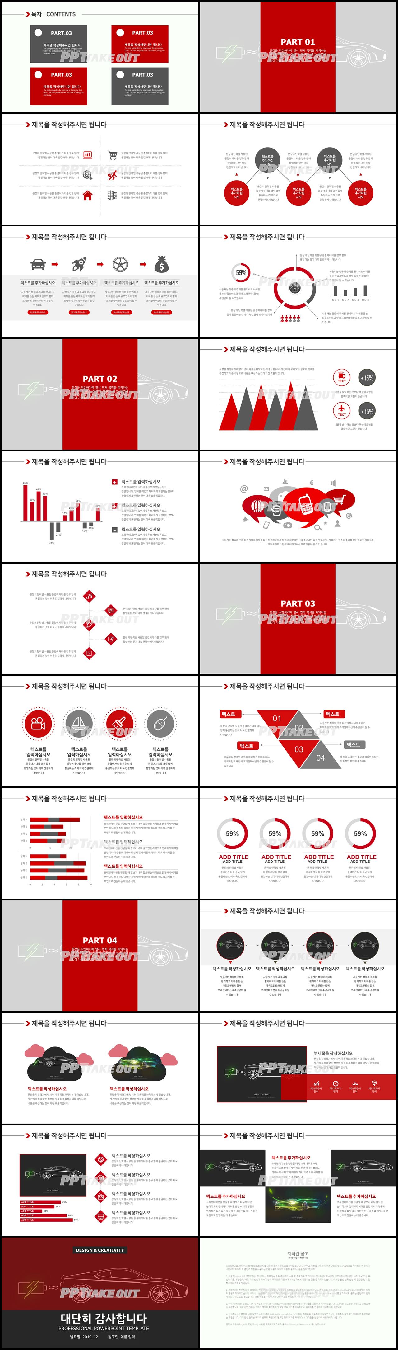 산업기계 적색 짙은 다양한 주제에 어울리는 PPT서식 디자인 상세보기