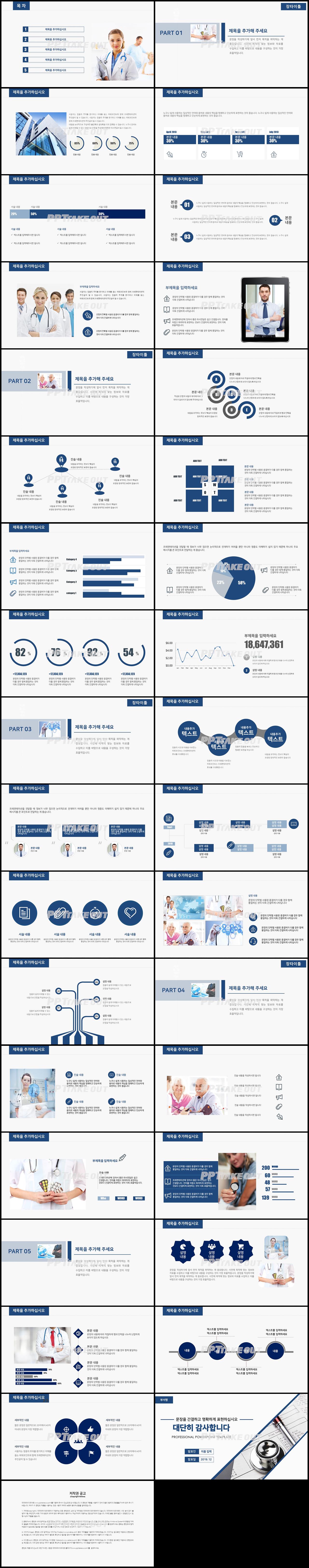 병원의학 푸른색 스타일 나는 프레젠테이션 피피티테마 만들기 상세보기