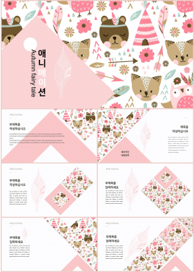 보육주제 분홍색 인포그래픽 고퀄리티 파워포인트샘플 제작