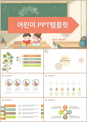 어린이교육 주황색 캐릭터 고퀄리티 피피티탬플릿 제작
