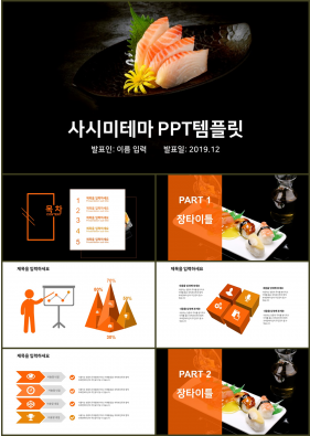 음식 주황색 다크한 프로급 피피티배경 사이트