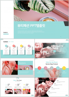 패션, 미용주제 분홍색 단아한 고퀄리티 파워포인트탬플릿 제작