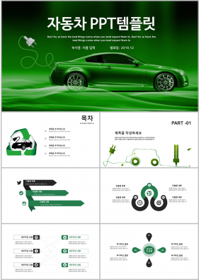 자동차기계 초록색 패션느낌 다양한 주제에 어울리는 POWERPOINT탬플릿 디자인