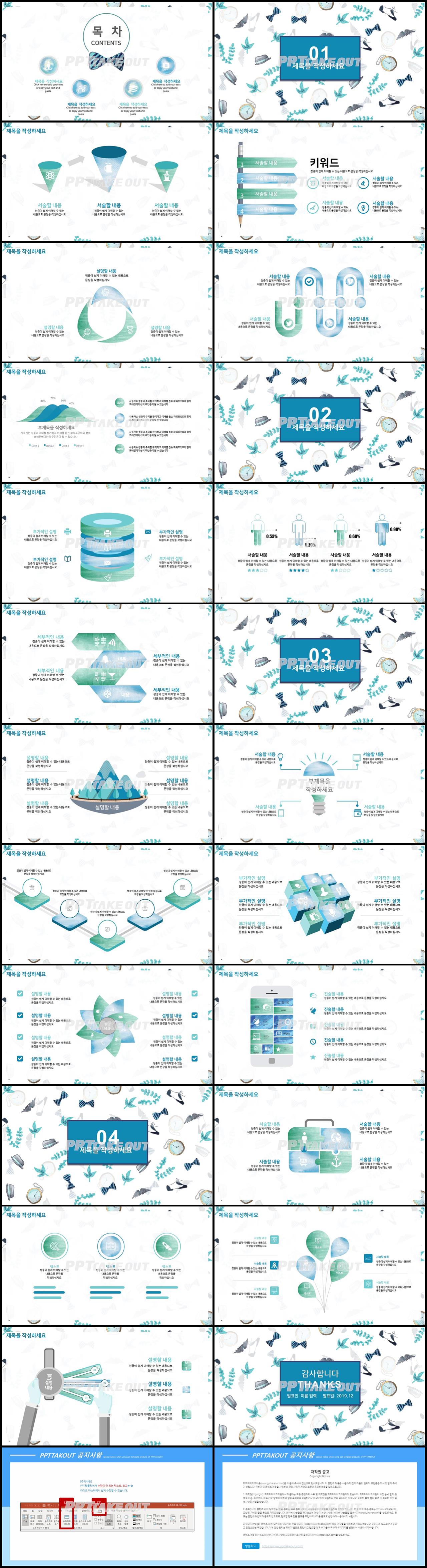 기타 파랑색 만화느낌 프로급 파워포인트탬플릿 사이트 상세보기
