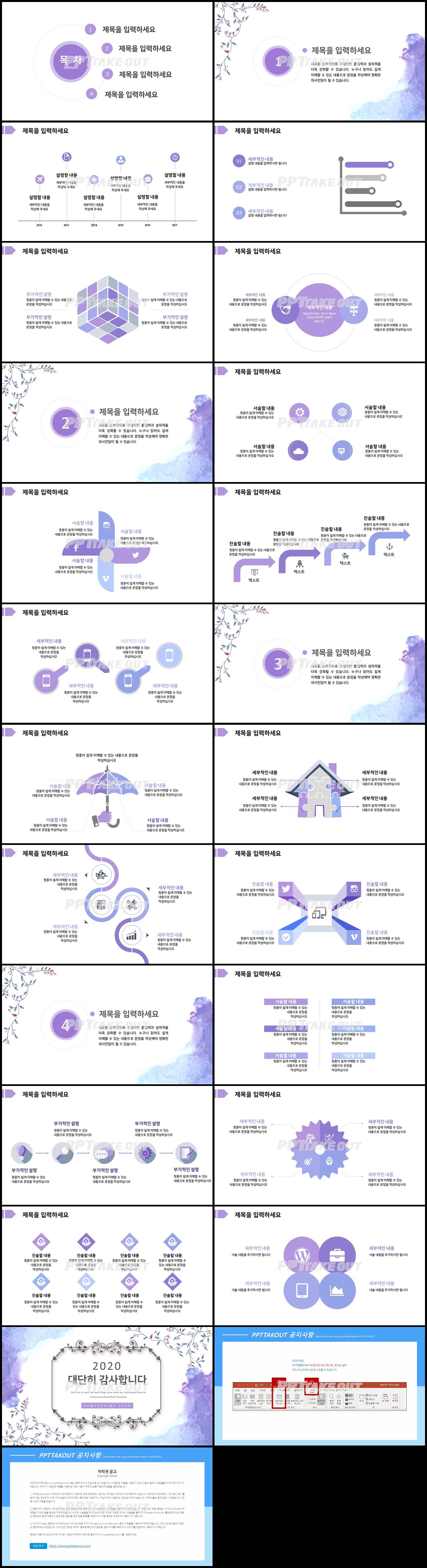 기타 보라색 수채화 매력적인 POWERPOINT양식 제작 상세보기