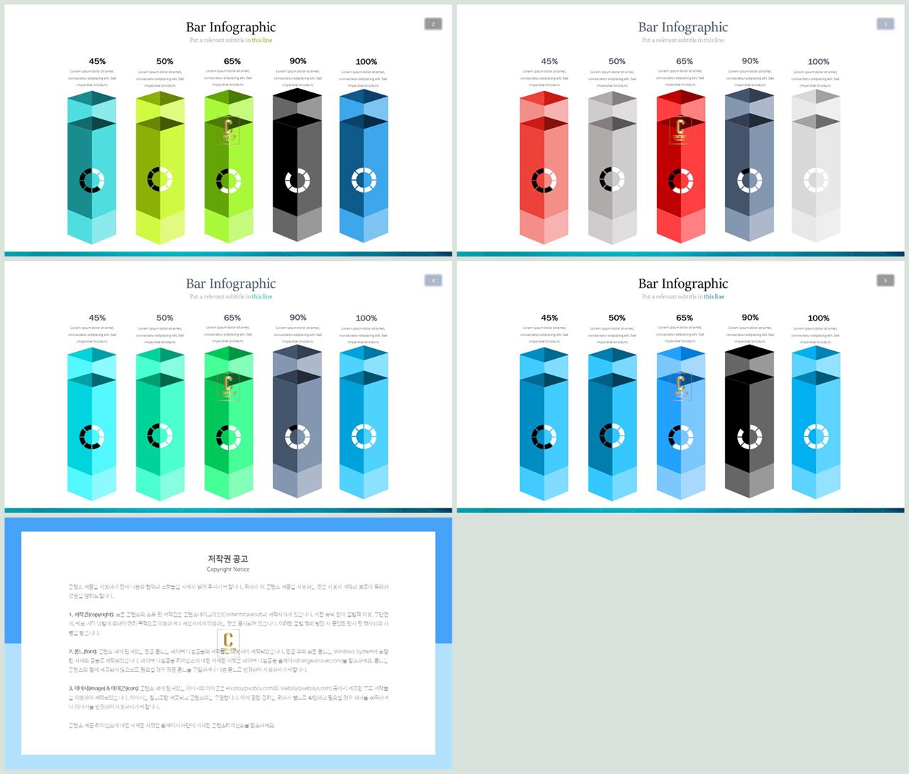 PPT자동차트 세로막대기형  다양한 주제에 어울리는 POWERPOINT탬플릿 디자인 상세보기