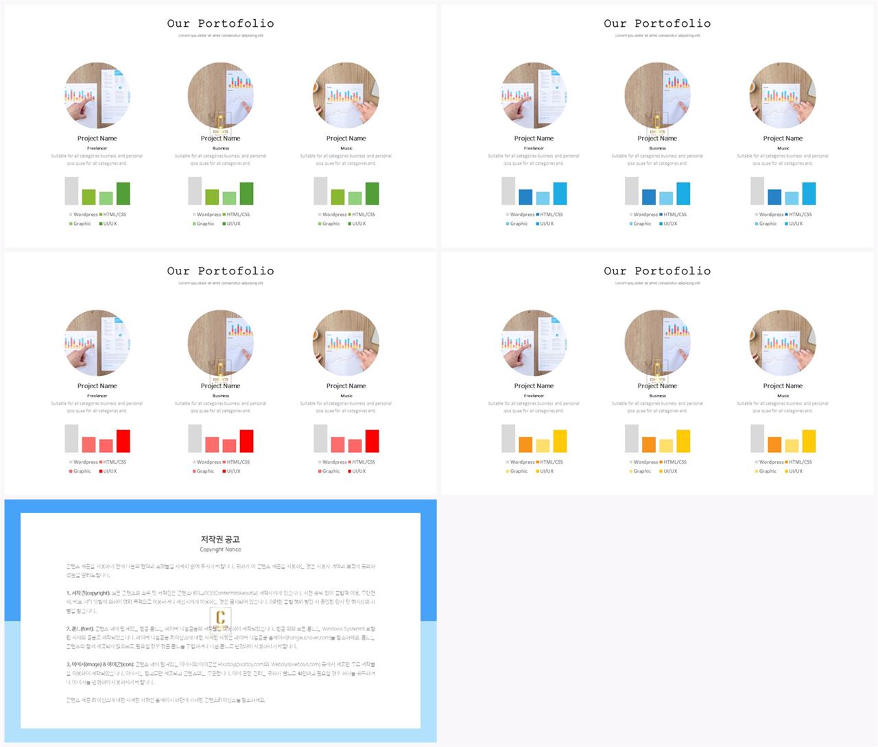 PPT자동차트 세로막대형  프레젠테이션 PPT탬플릿 만들기 상세보기