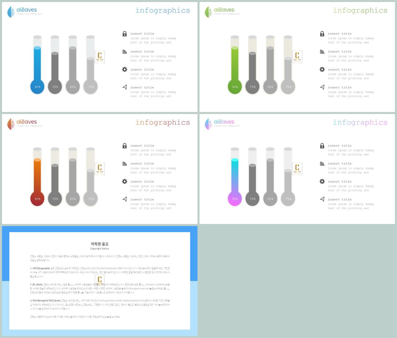 PPT자동차트 세로막대기형  다양한 주제에 어울리는 PPT테마 디자인 상세보기