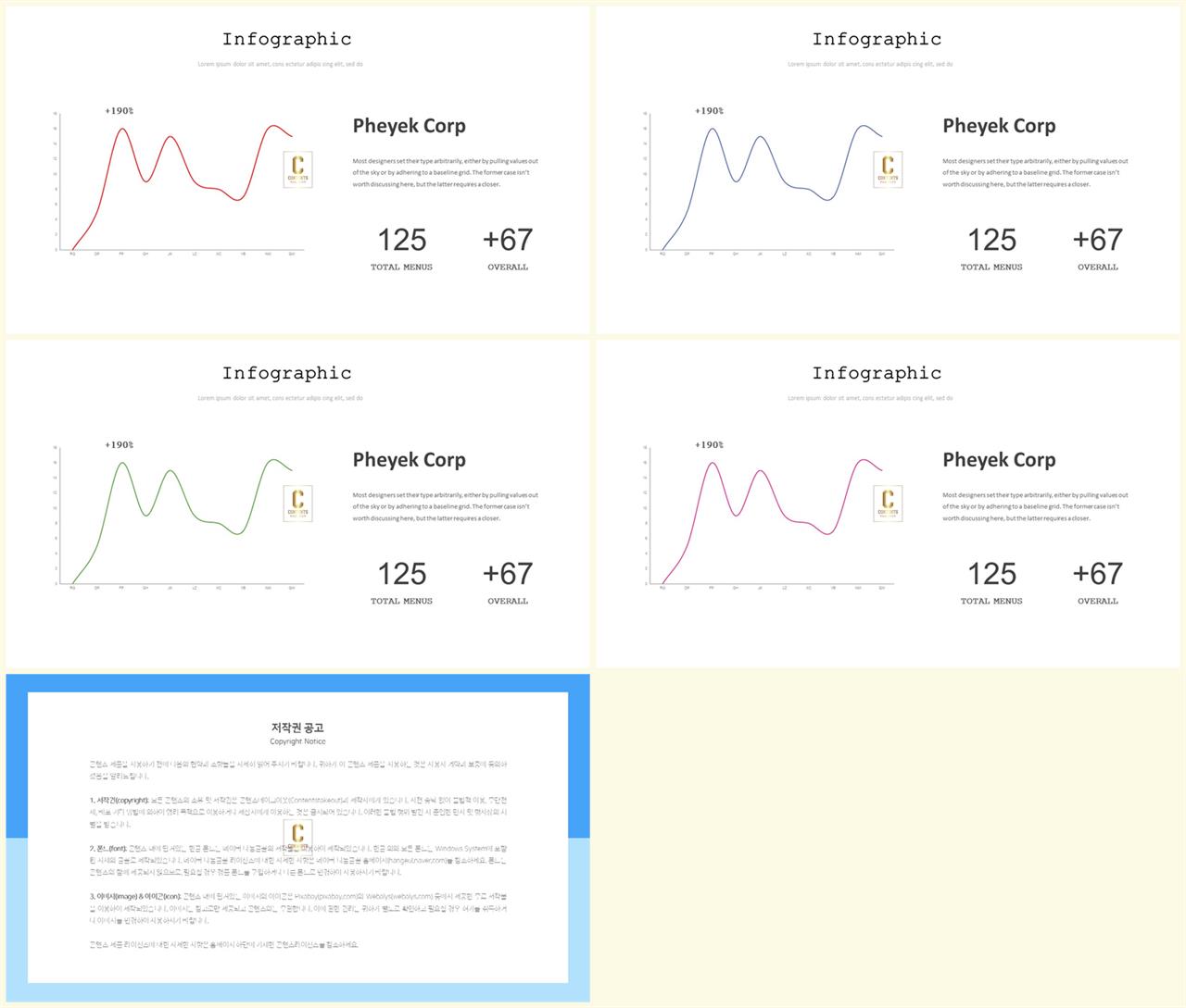 PPT자동차트 꺽은선형  매력적인 POWERPOINT서식 디자인 상세보기